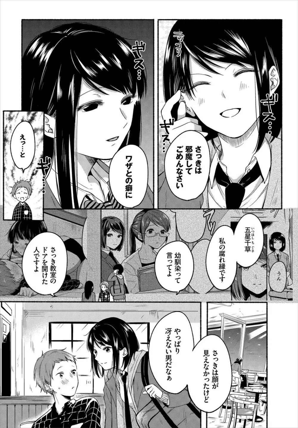 ダスコミ Vol.6 Page.202