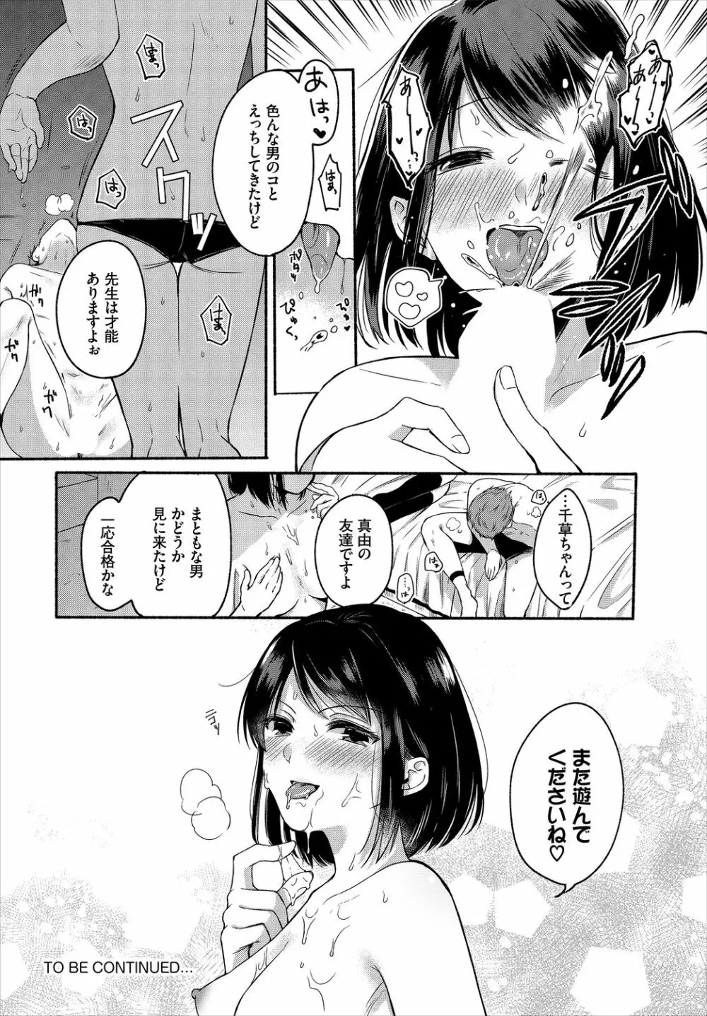 ダスコミ Vol.6 Page.218