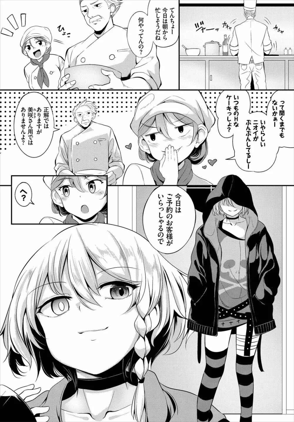 ダスコミ Vol.6 Page.243