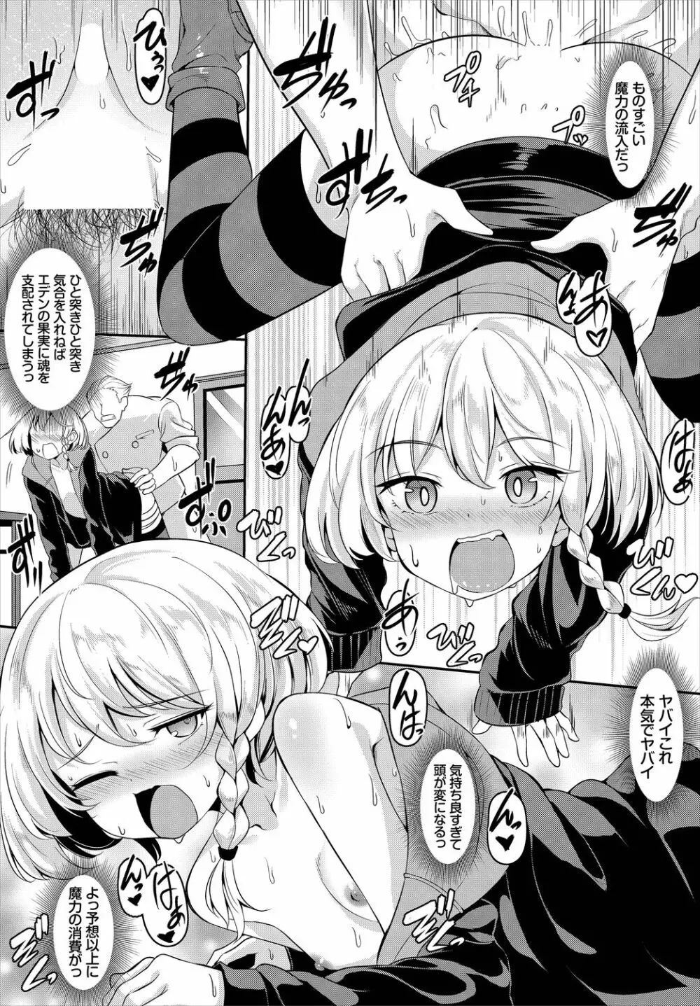 ダスコミ Vol.6 Page.256