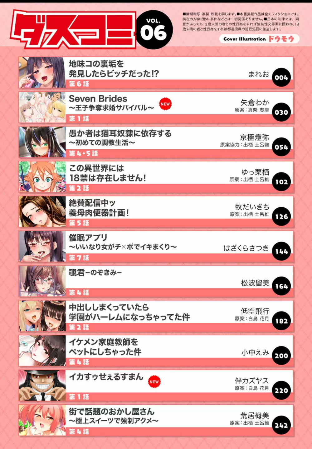 ダスコミ Vol.6 Page.3