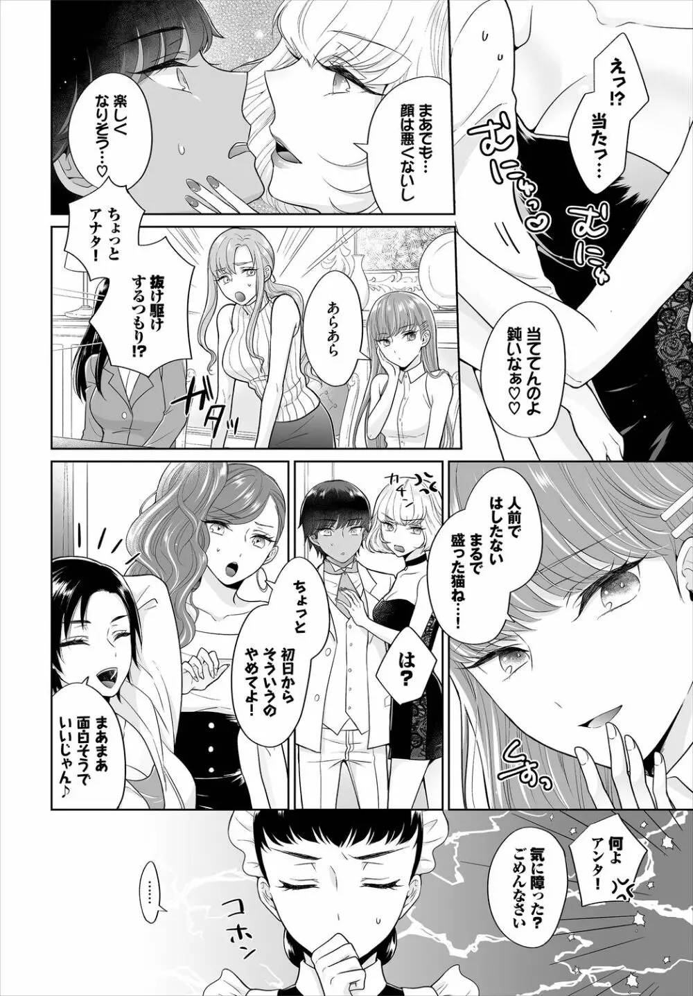 ダスコミ Vol.6 Page.36
