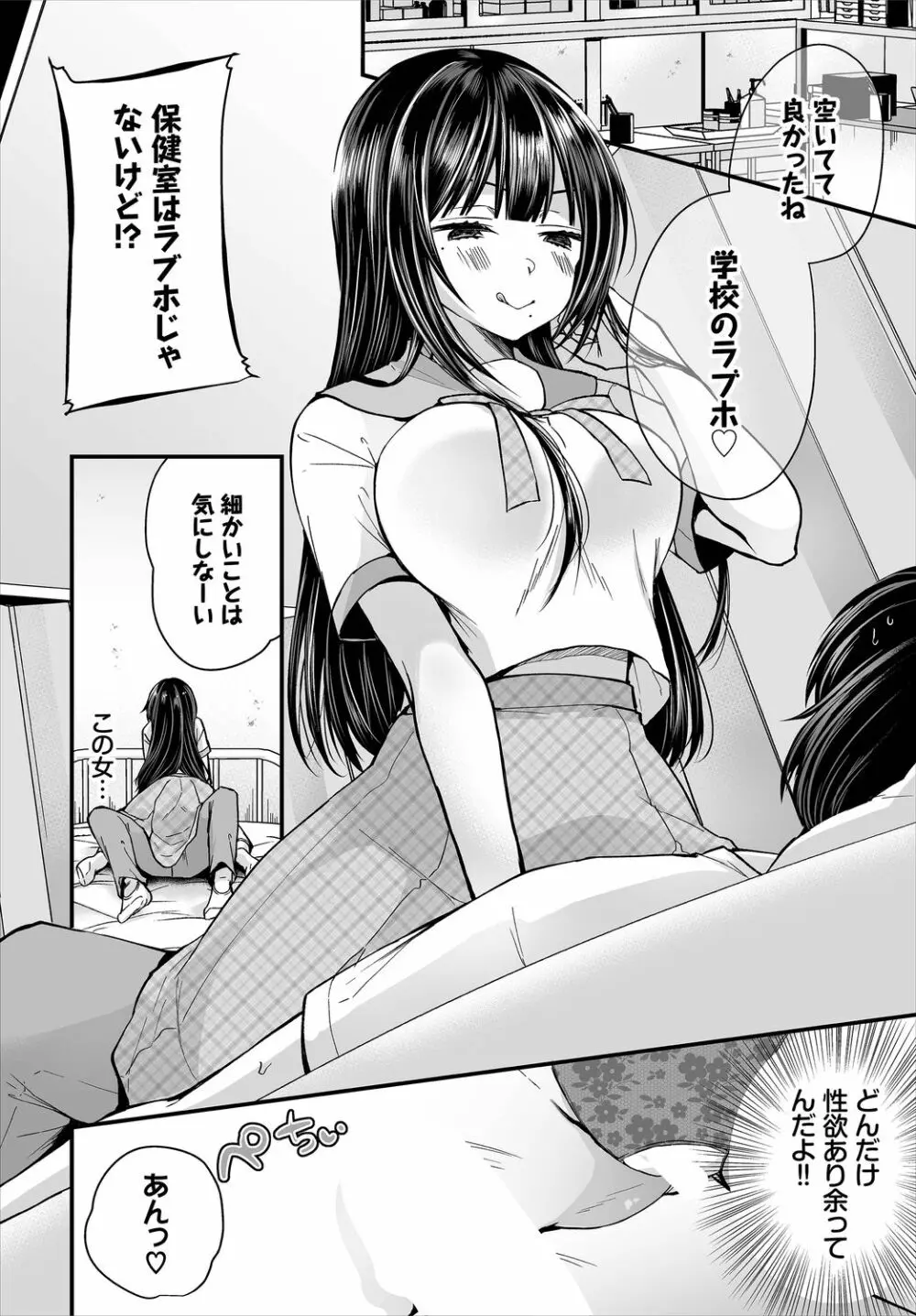 ダスコミ Vol.6 Page.8