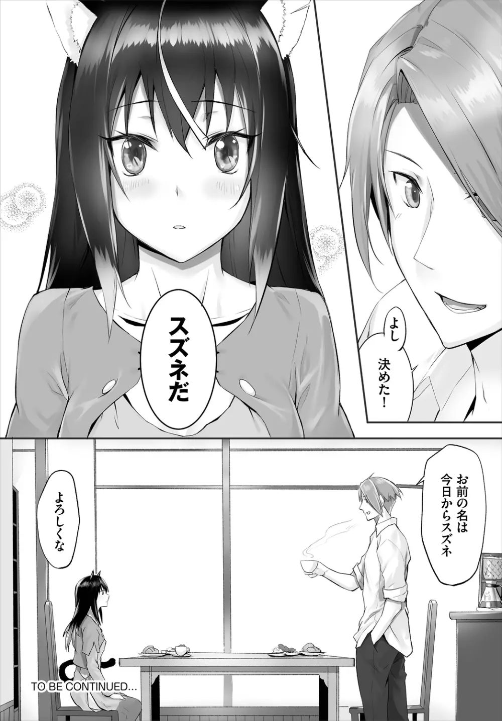 ダスコミ Vol.6 Page.80