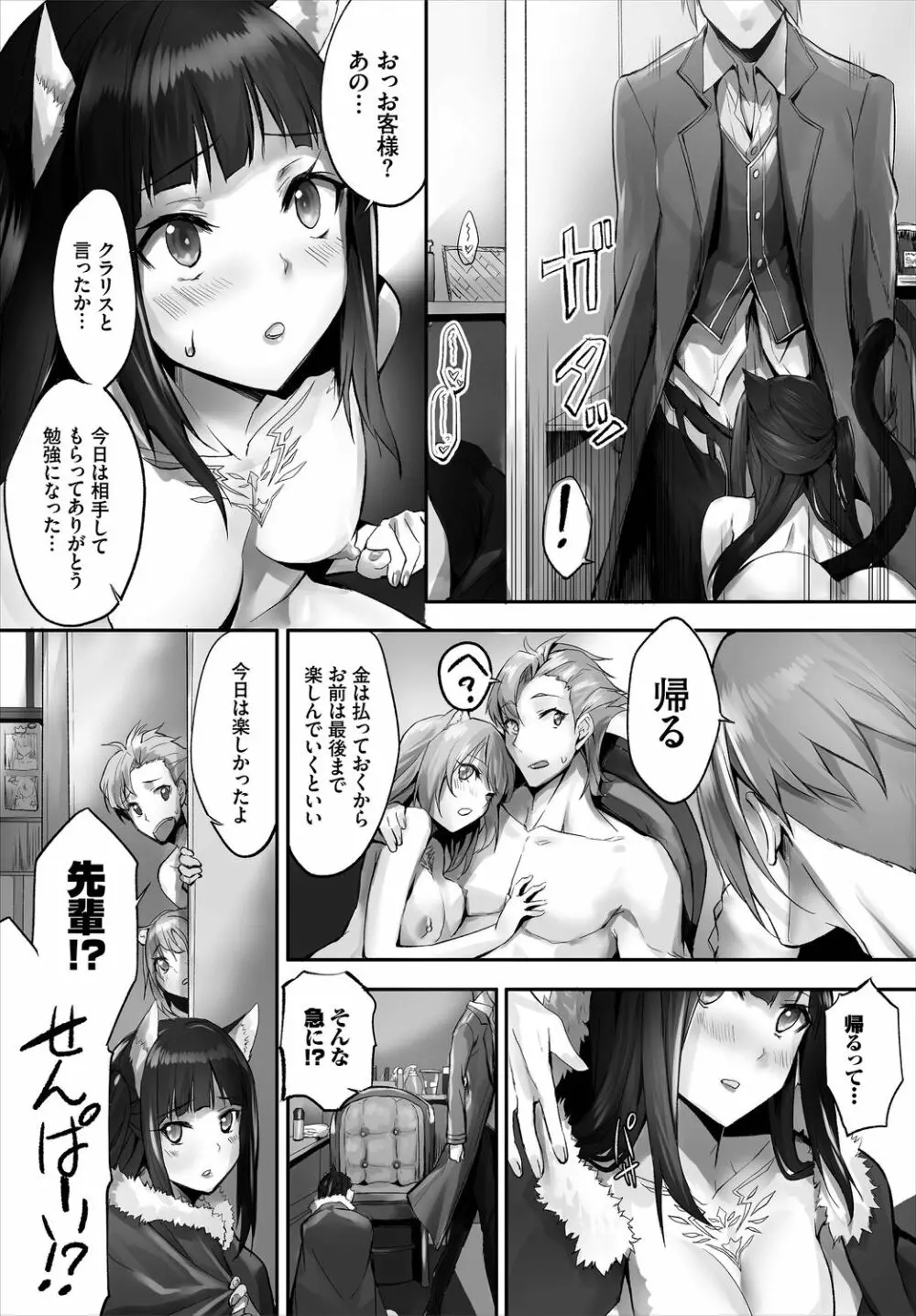ダスコミ Vol.6 Page.89