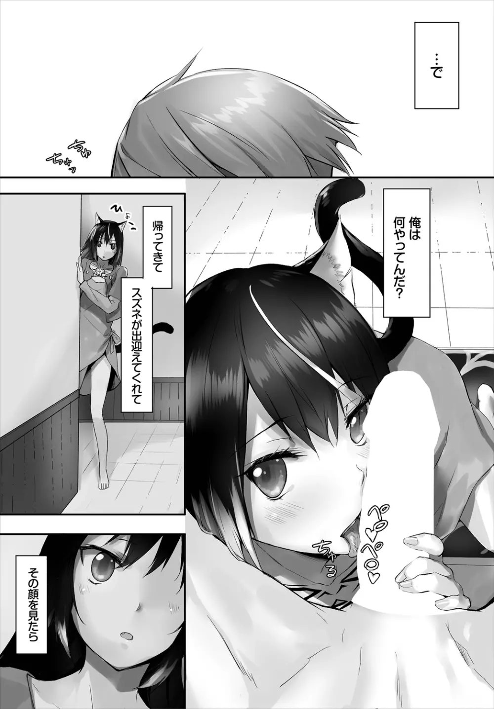 ダスコミ Vol.6 Page.90