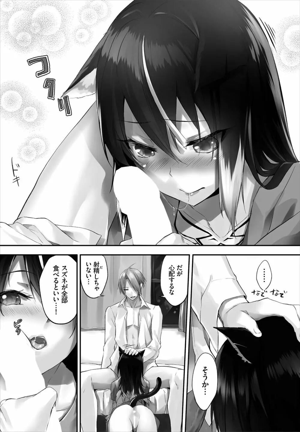 ダスコミ Vol.6 Page.92