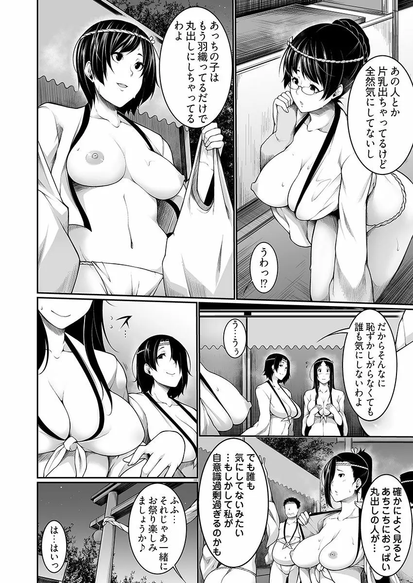 Hへのハードルが低すぎる村 ~女子大生が夏休みに訪れたのは誰とでもヤッちゃう村でした~ 01 Page.10