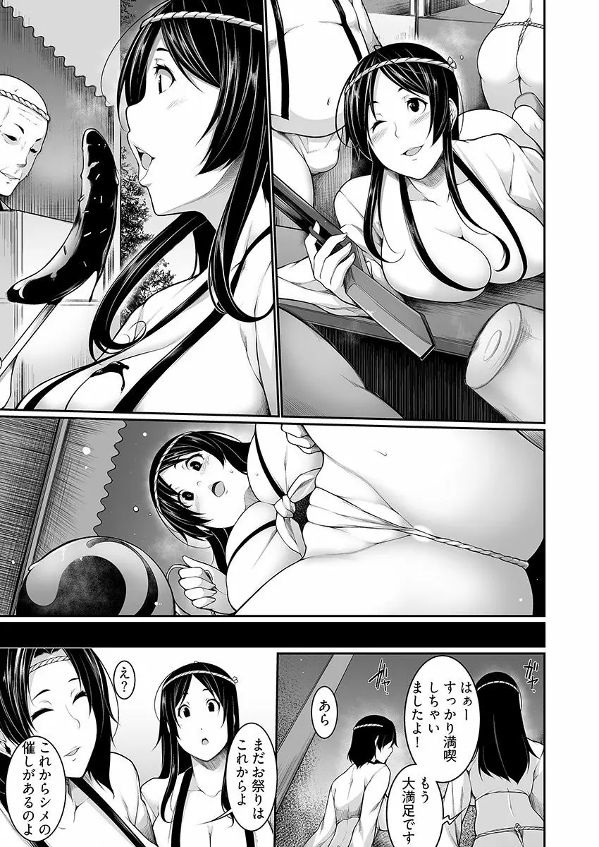 Hへのハードルが低すぎる村 ~女子大生が夏休みに訪れたのは誰とでもヤッちゃう村でした~ 01 Page.11