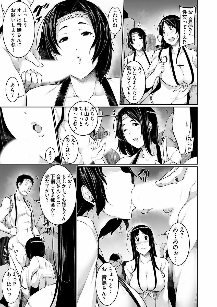 Hへのハードルが低すぎる村 ~女子大生が夏休みに訪れたのは誰とでもヤッちゃう村でした~ 01 Page.13