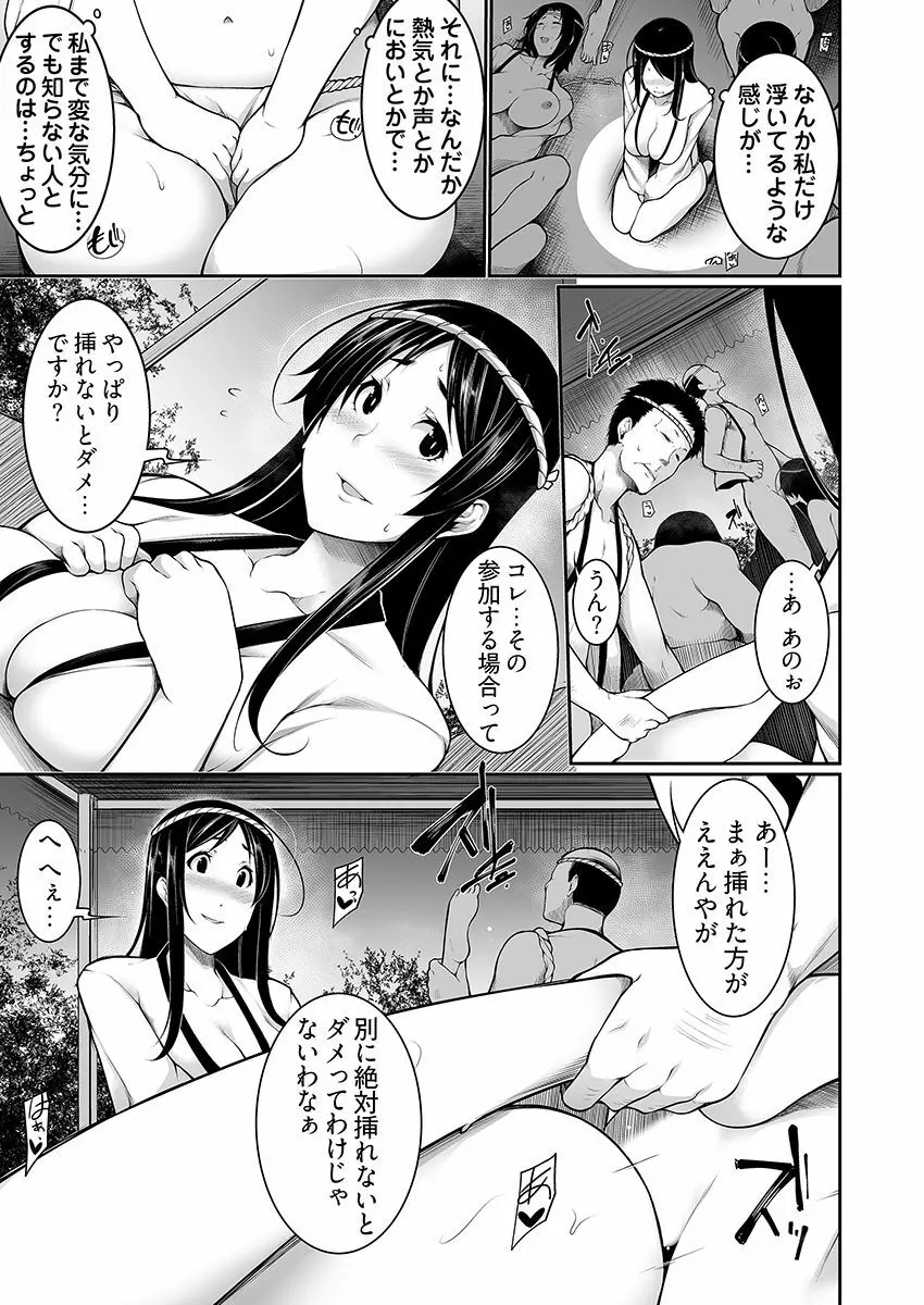Hへのハードルが低すぎる村 ~女子大生が夏休みに訪れたのは誰とでもヤッちゃう村でした~ 01 Page.17