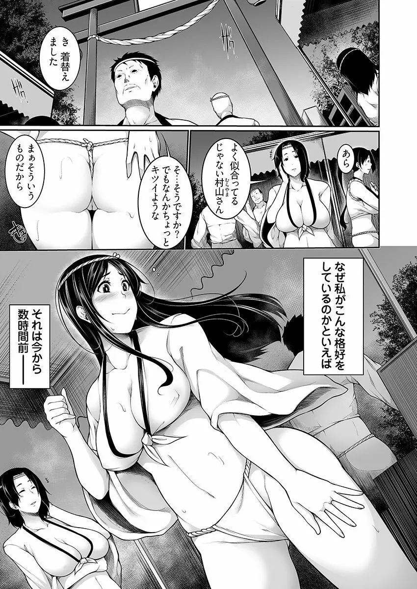 Hへのハードルが低すぎる村 ~女子大生が夏休みに訪れたのは誰とでもヤッちゃう村でした~ 01 Page.3