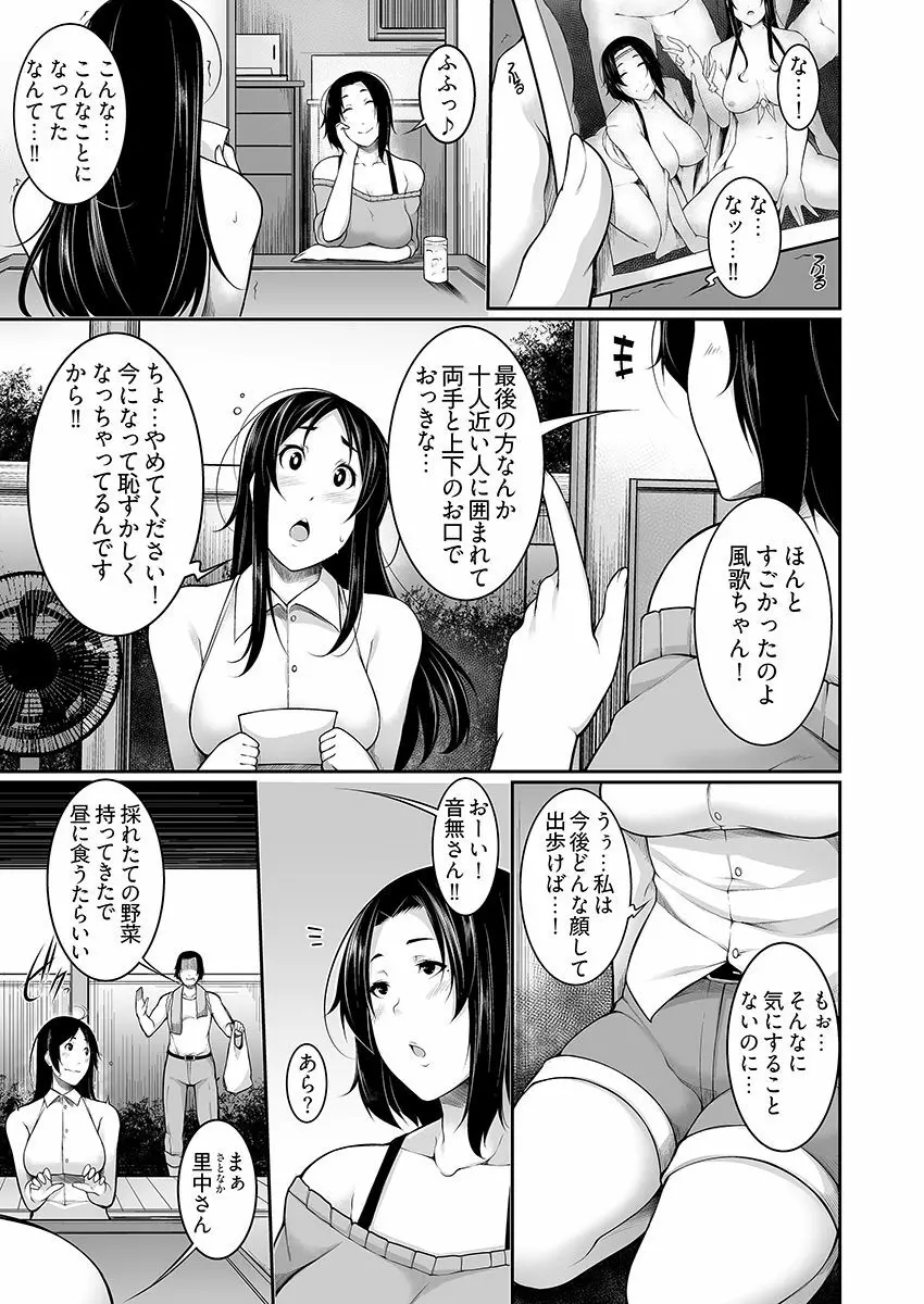 Hへのハードルが低すぎる村 ~女子大生が夏休みに訪れたのは誰とでもヤッちゃう村でした~ 01 Page.33