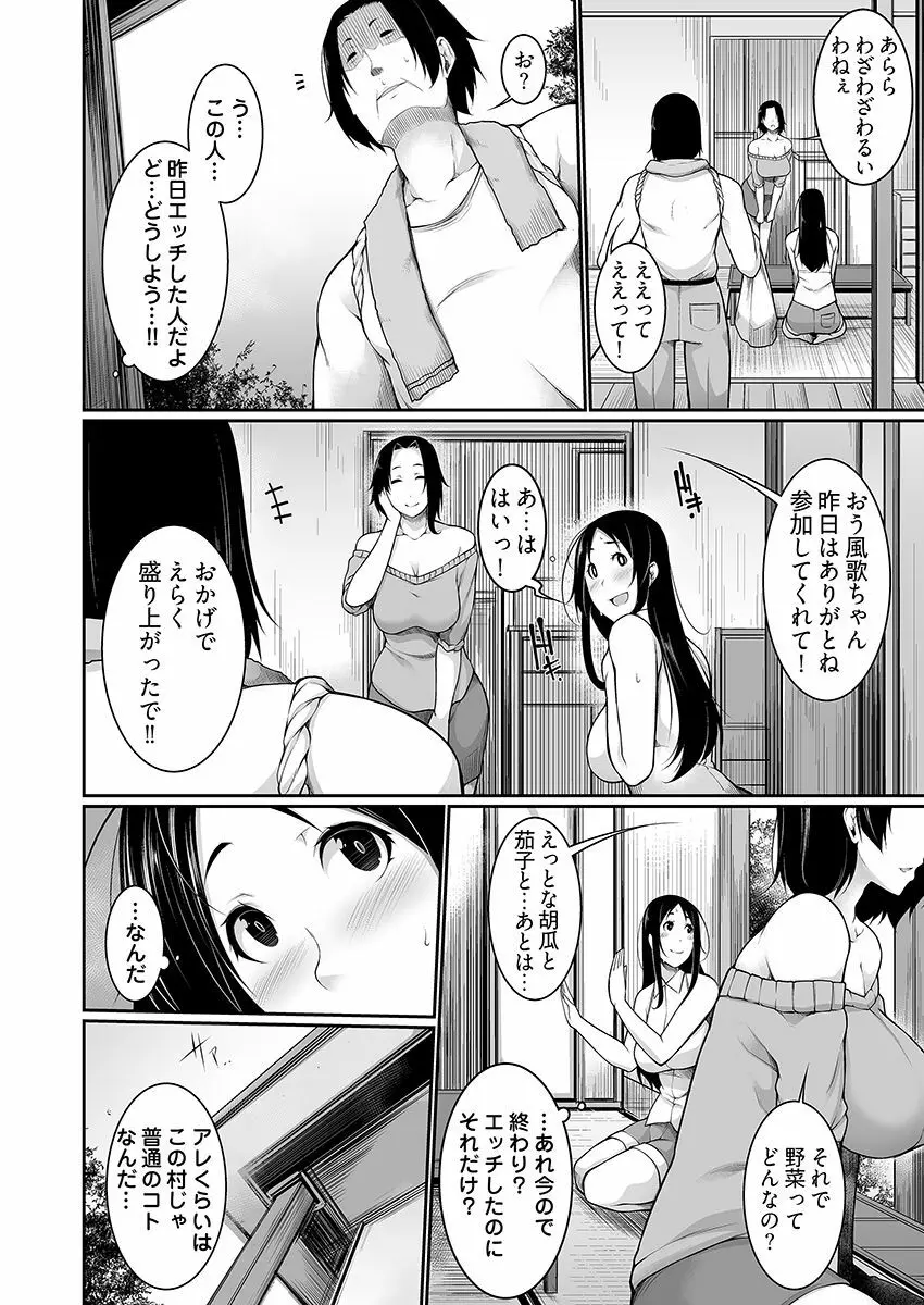 Hへのハードルが低すぎる村 ~女子大生が夏休みに訪れたのは誰とでもヤッちゃう村でした~ 01 Page.34