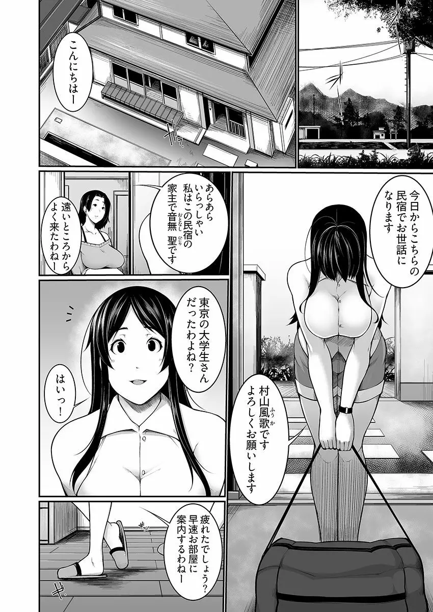 Hへのハードルが低すぎる村 ~女子大生が夏休みに訪れたのは誰とでもヤッちゃう村でした~ 01 Page.4