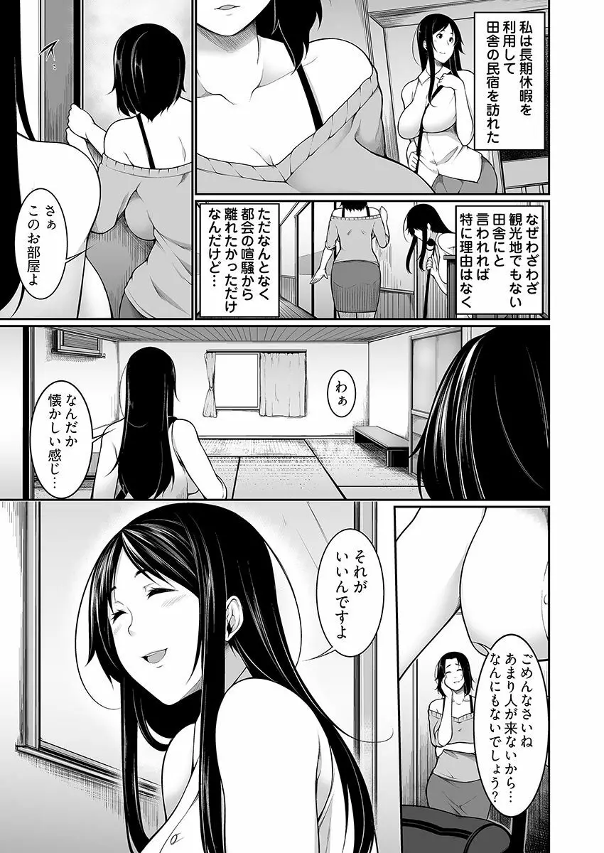 Hへのハードルが低すぎる村 ~女子大生が夏休みに訪れたのは誰とでもヤッちゃう村でした~ 01 Page.5