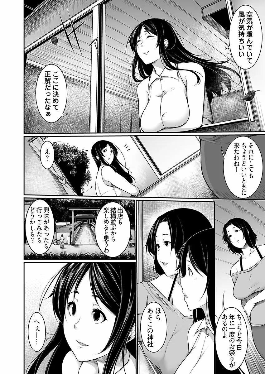 Hへのハードルが低すぎる村 ~女子大生が夏休みに訪れたのは誰とでもヤッちゃう村でした~ 01 Page.6