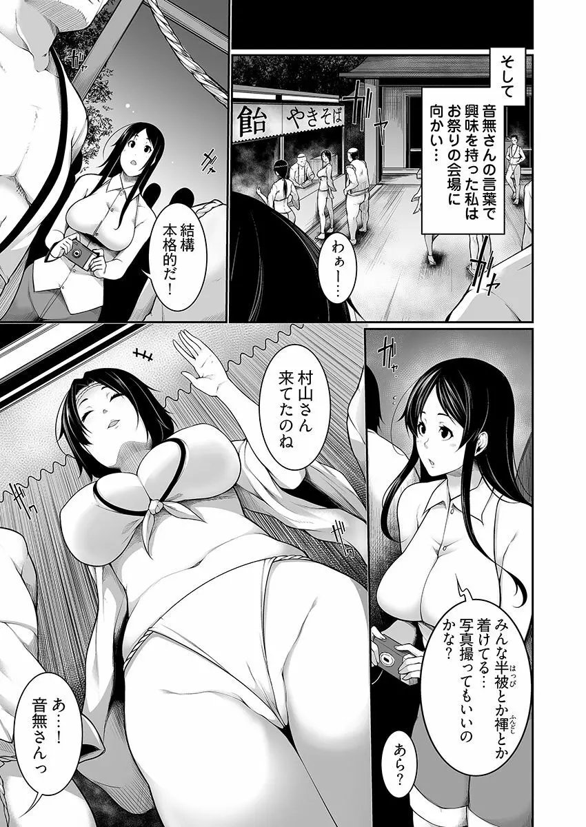 Hへのハードルが低すぎる村 ~女子大生が夏休みに訪れたのは誰とでもヤッちゃう村でした~ 01 Page.7