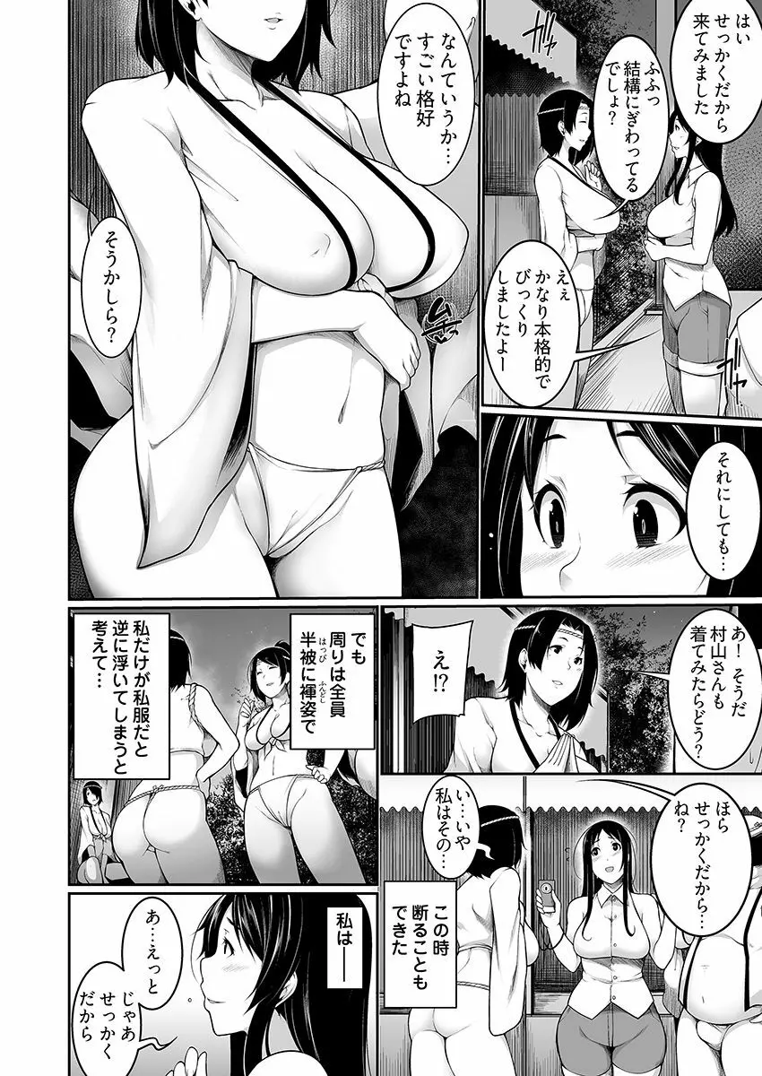 Hへのハードルが低すぎる村 ~女子大生が夏休みに訪れたのは誰とでもヤッちゃう村でした~ 01 Page.8
