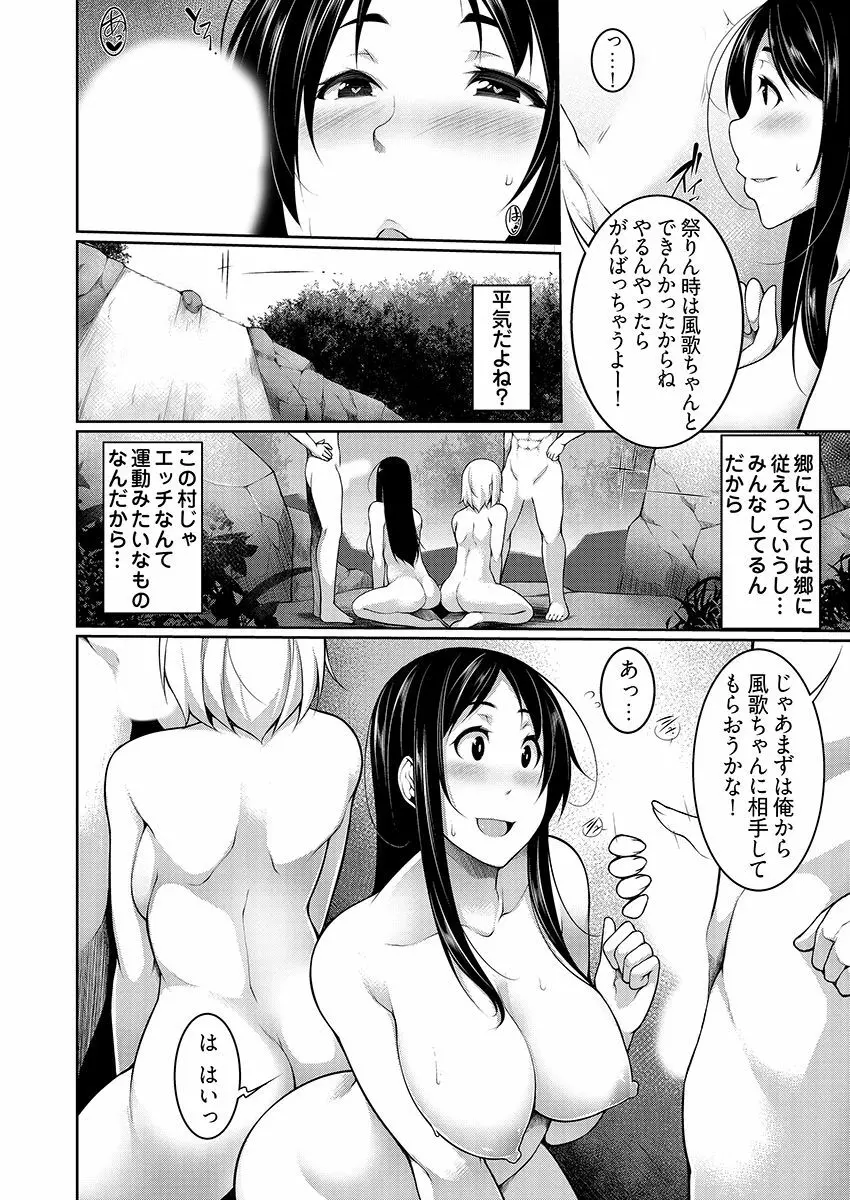 Hへのハードルが低すぎる村 ~女子大生が夏休みに訪れたのは誰とでもヤッちゃう村でした~ 02 Page.16