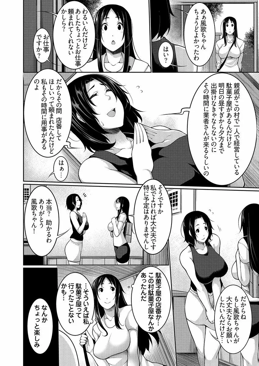 Hへのハードルが低すぎる村 ~女子大生が夏休みに訪れたのは誰とでもヤッちゃう村でした~ 02 Page.34