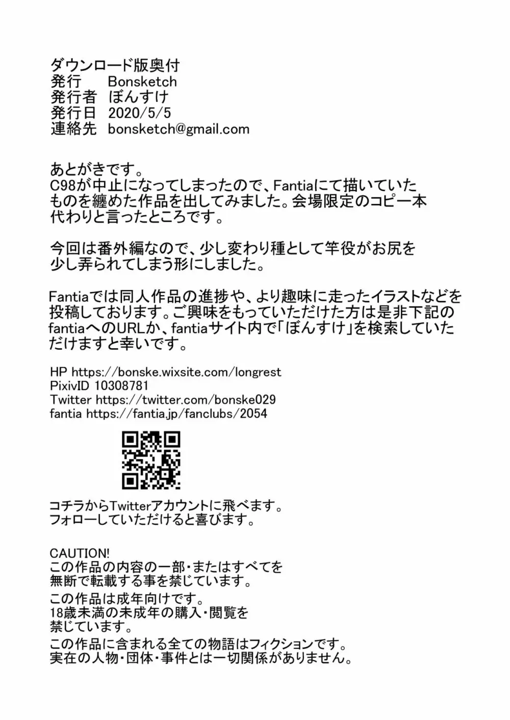 弄って欲しい熟女尻 後日短編~弄られたのは僕の尻~ Page.12