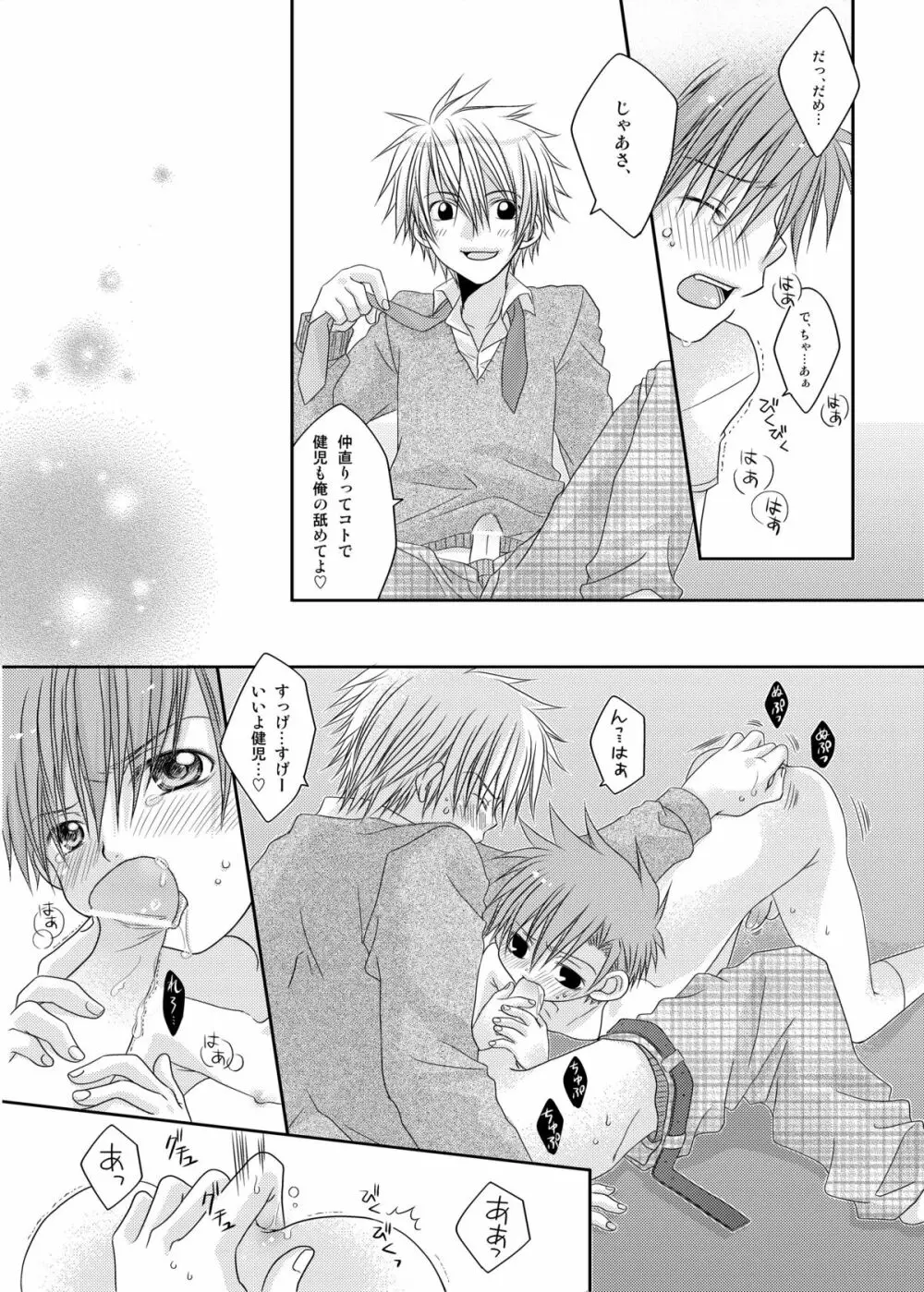 阪巻健児のゆううつ Page.19