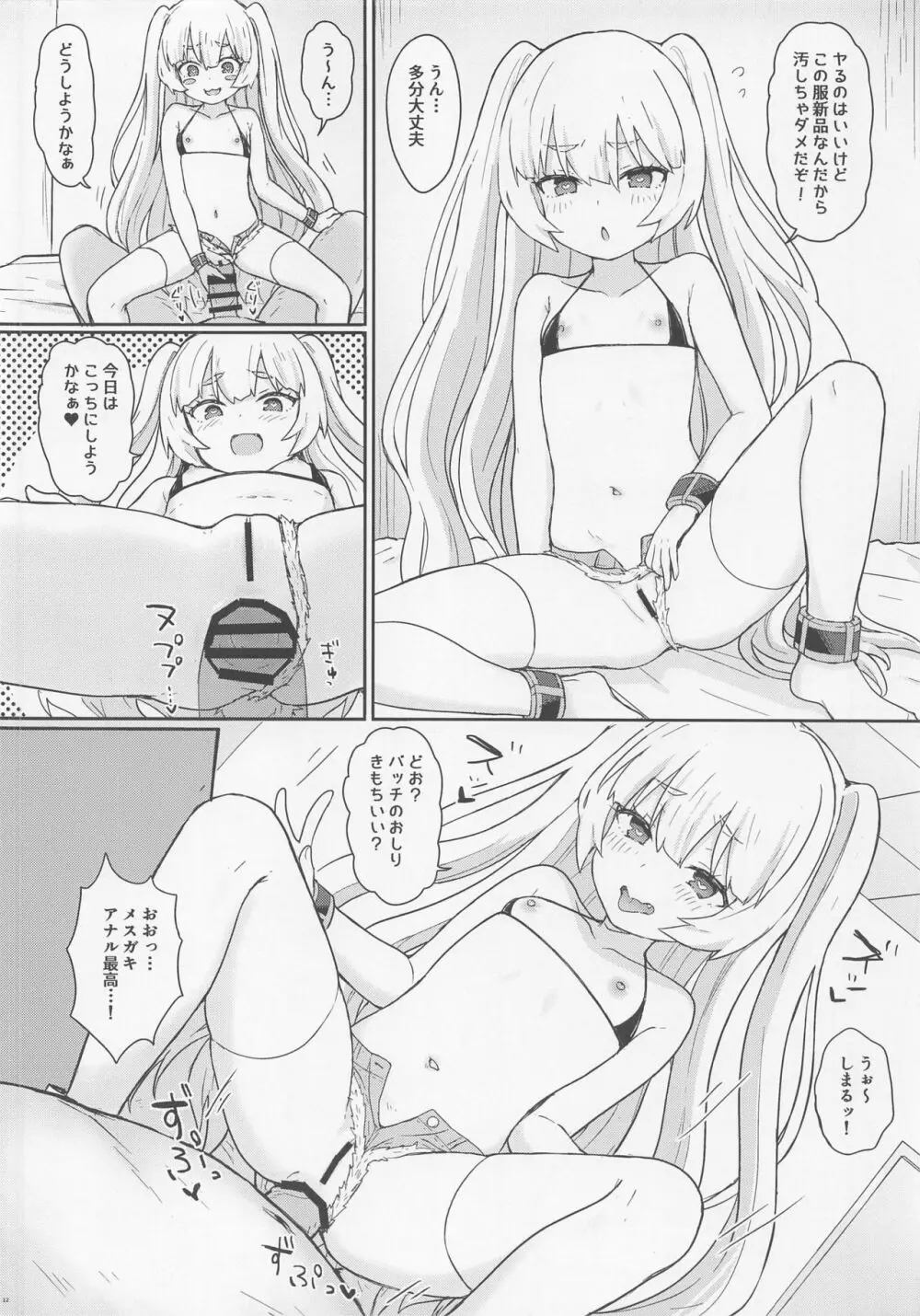 バッチにばっちりおまかせ! Page.13