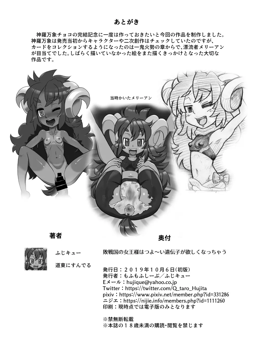 敗戦国の女王様はつよ~い遺伝子が欲しくなっちゃう Page.10