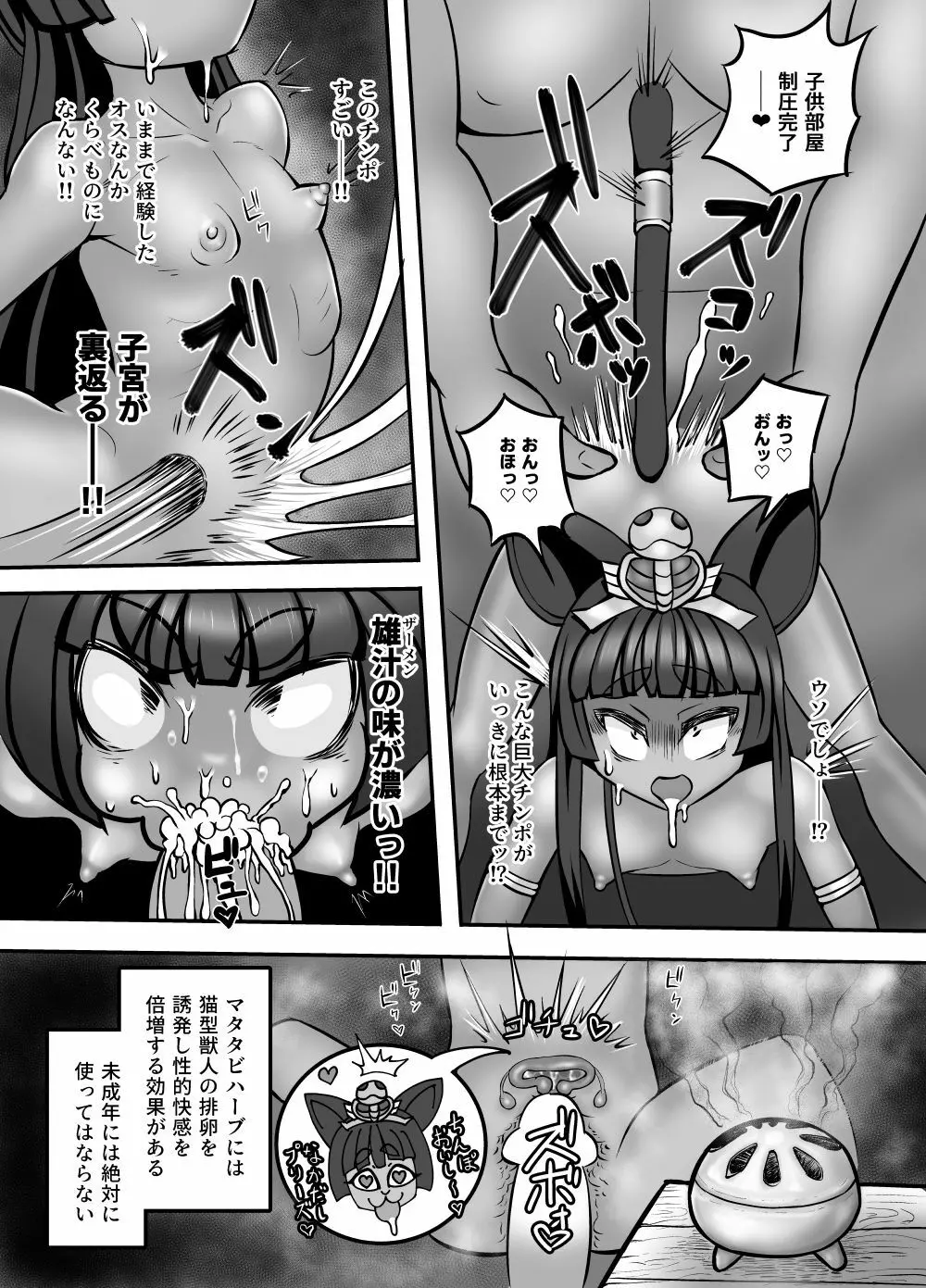敗戦国の女王様はつよ~い遺伝子が欲しくなっちゃう Page.7