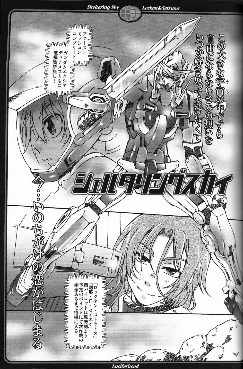 シェルタリングスカイ Page.4