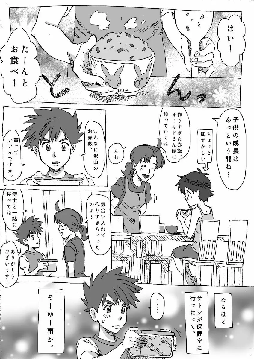 Shige Sato ♀hon Page.16