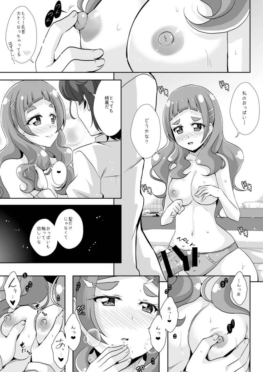 君と紡ぐ未来 Page.14