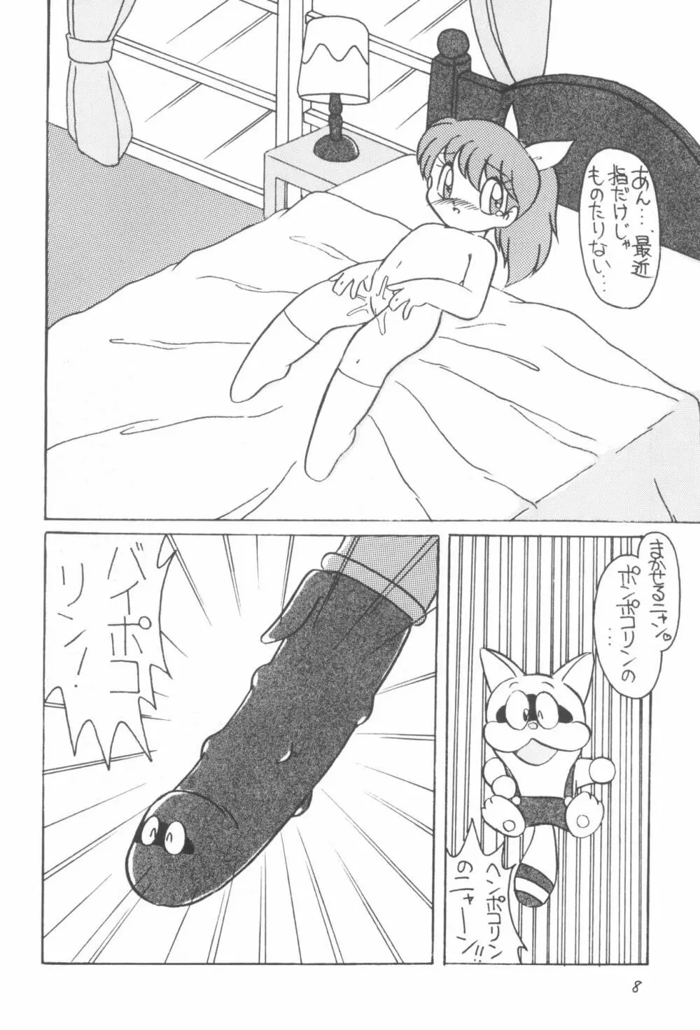 少年せろり No.1 Page.8