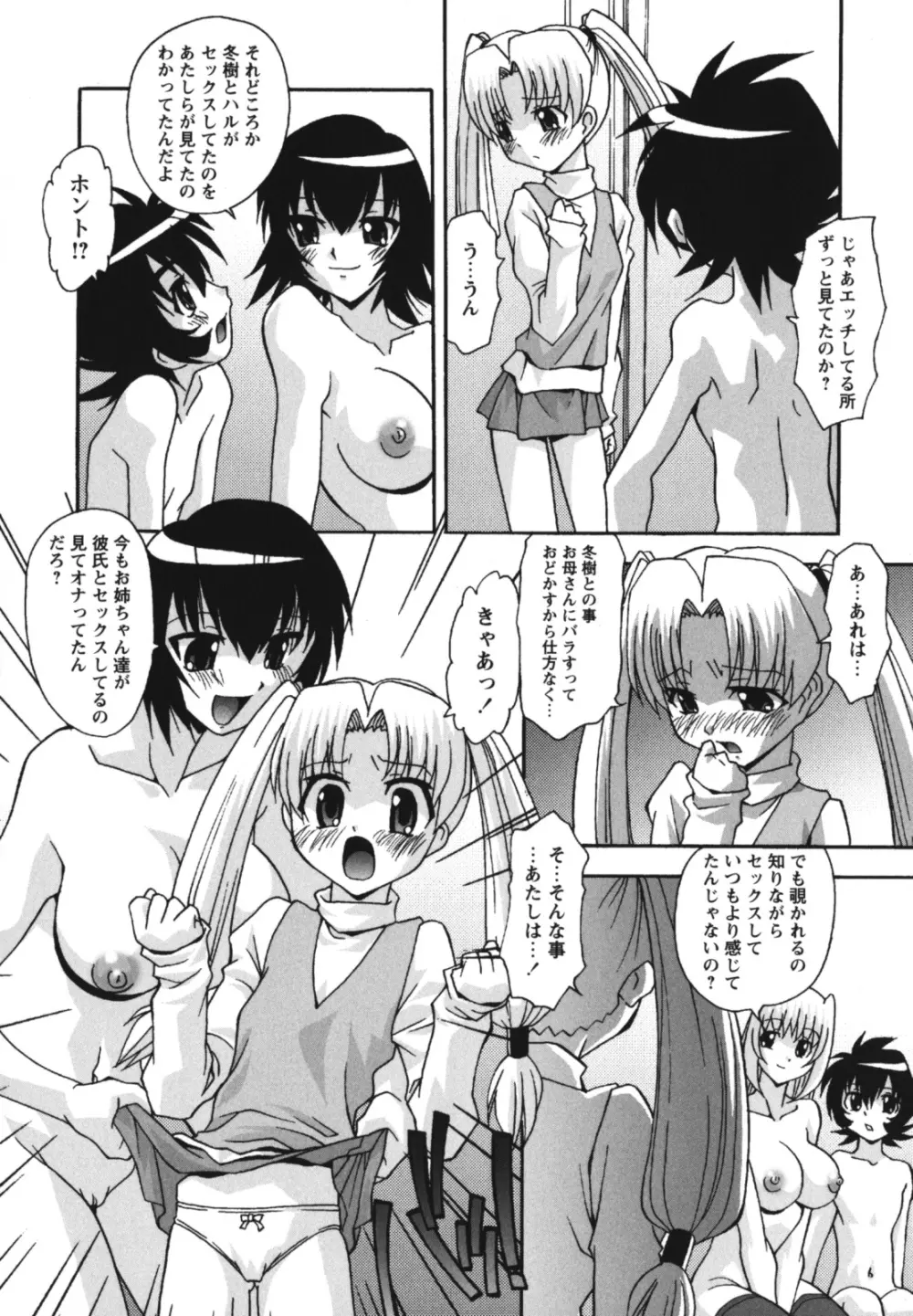 生ハメDream Page.136