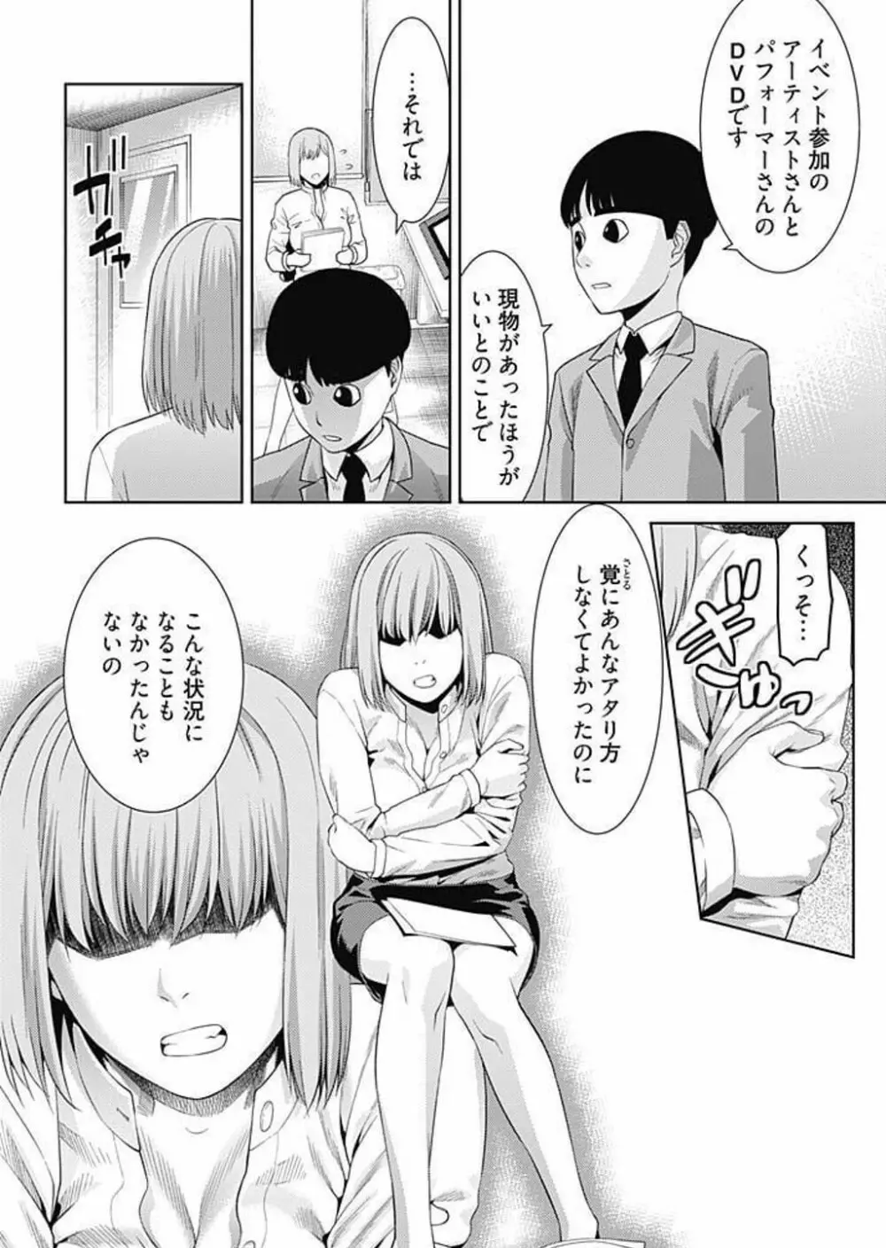 びっちにマジ恋！ 第1-9話 Page.62
