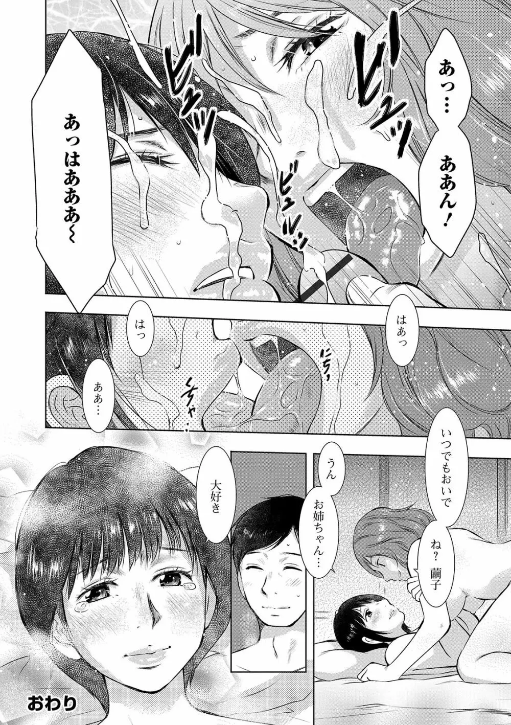 Web配信 月刊 隣の気になる奥さん vol.033 Page.18