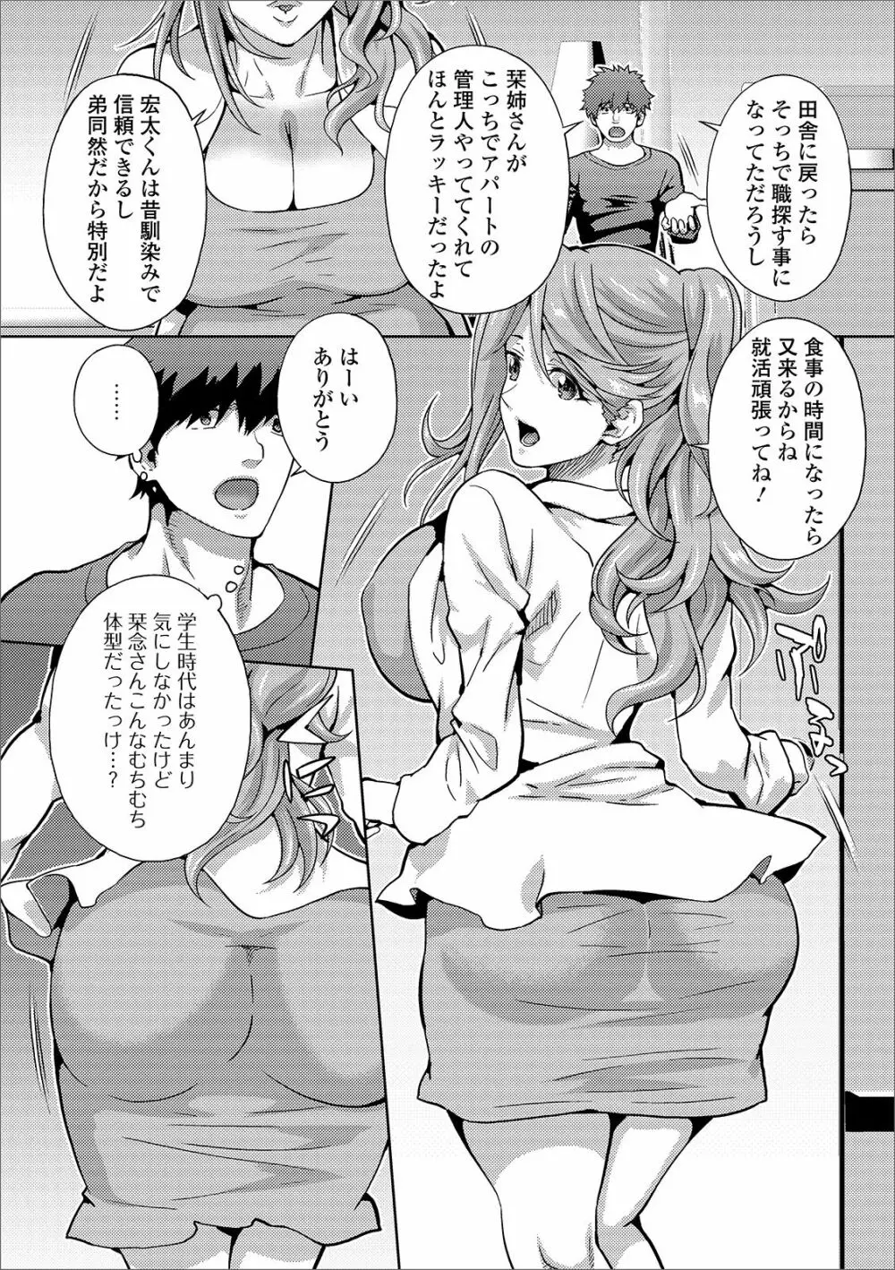Web配信 月刊 隣の気になる奥さん vol.033 Page.28