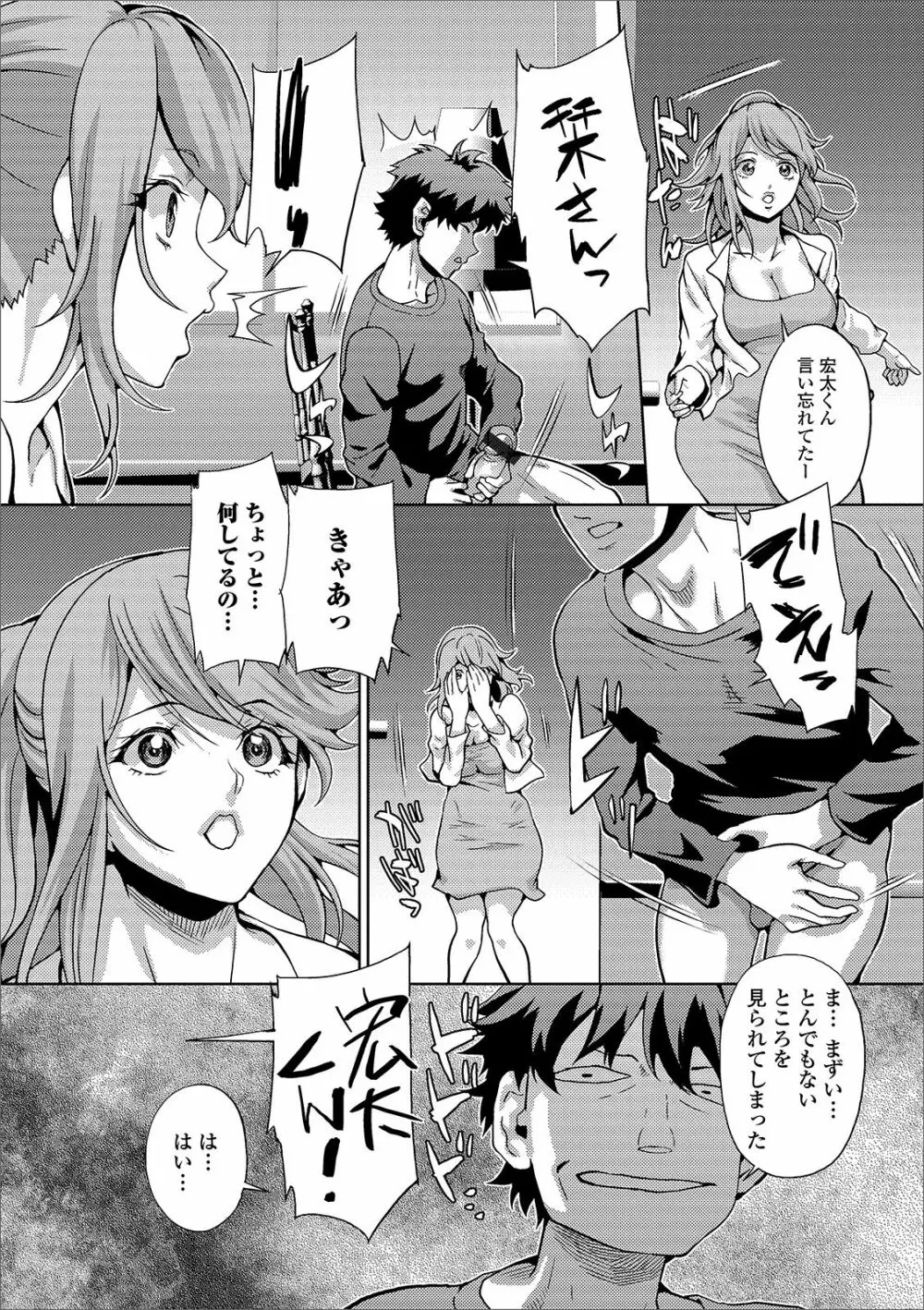 Web配信 月刊 隣の気になる奥さん vol.033 Page.30