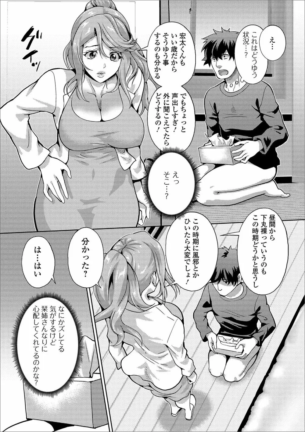 Web配信 月刊 隣の気になる奥さん vol.033 Page.31