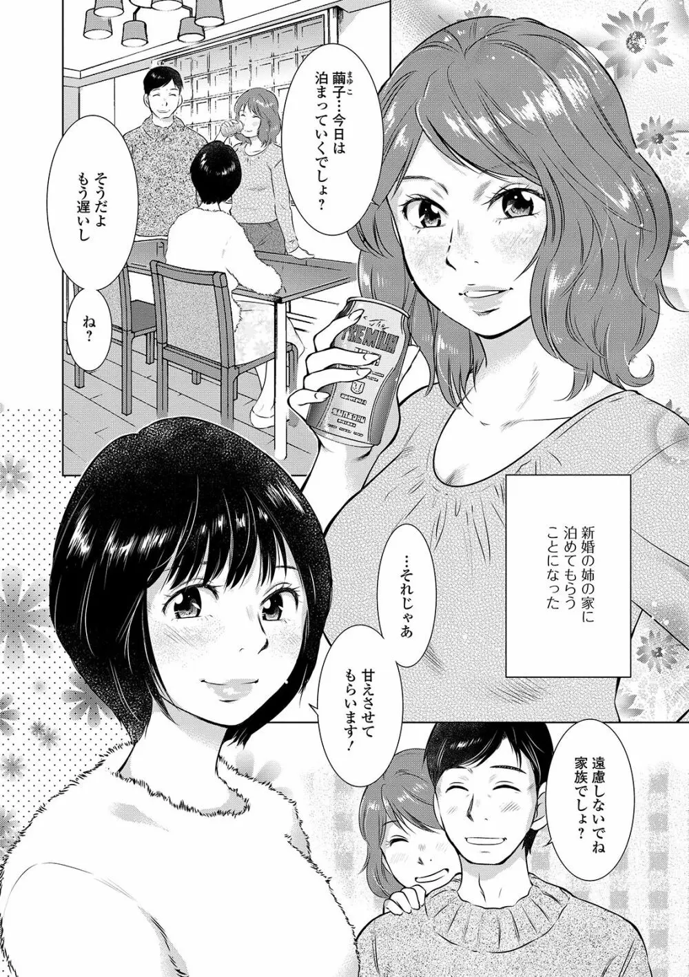 Web配信 月刊 隣の気になる奥さん vol.033 Page.4