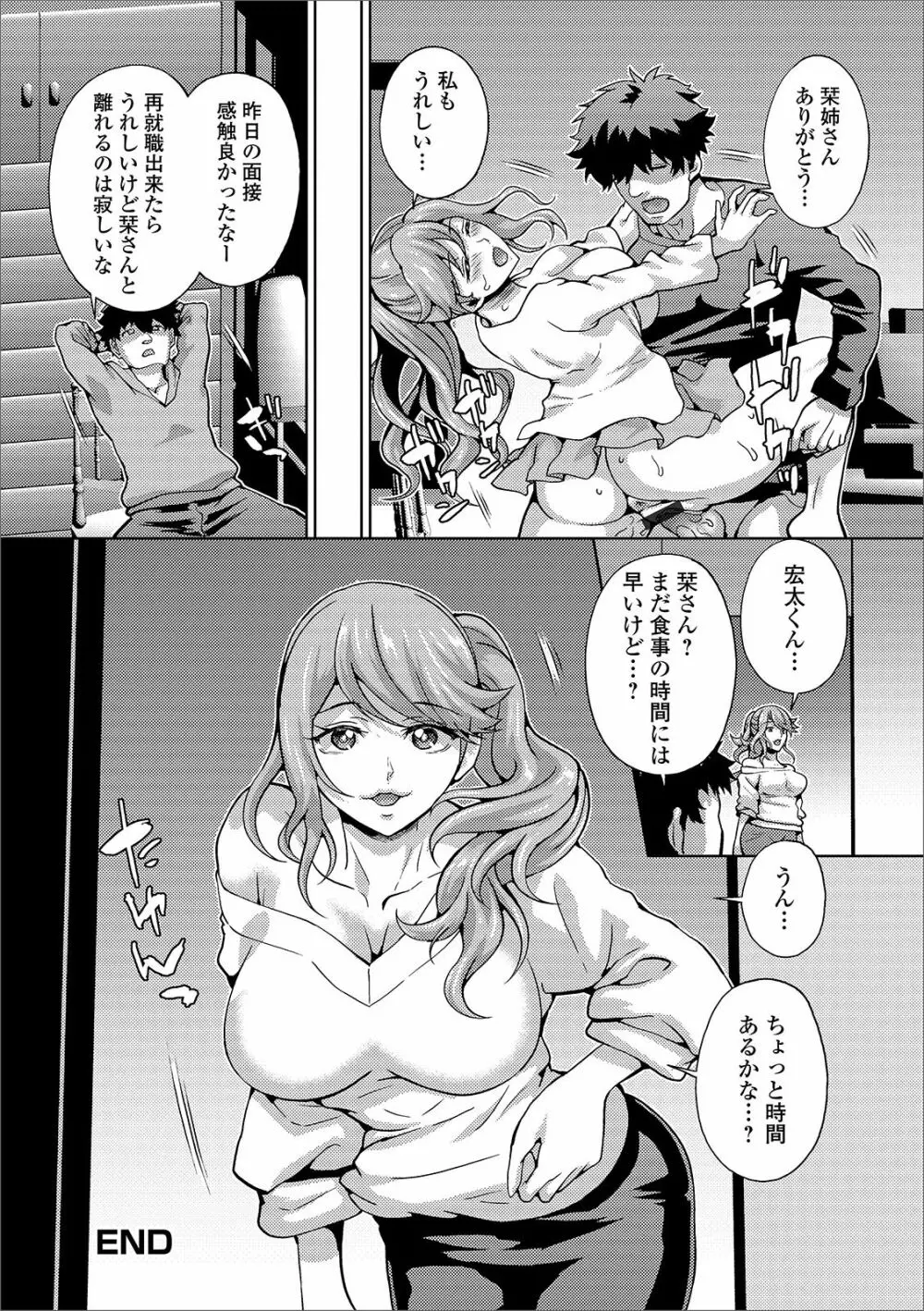 Web配信 月刊 隣の気になる奥さん vol.033 Page.44