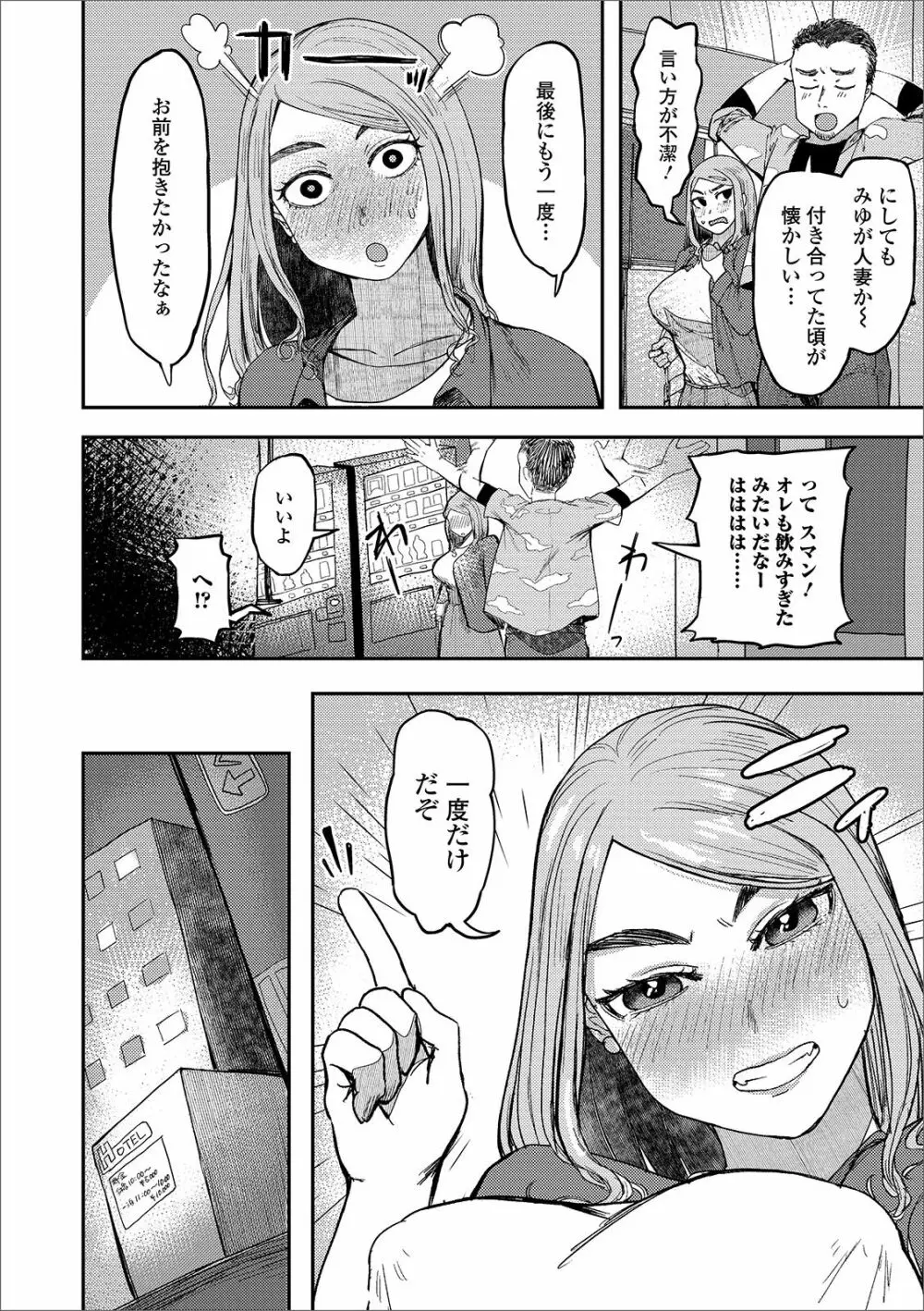 Web配信 月刊 隣の気になる奥さん vol.033 Page.62