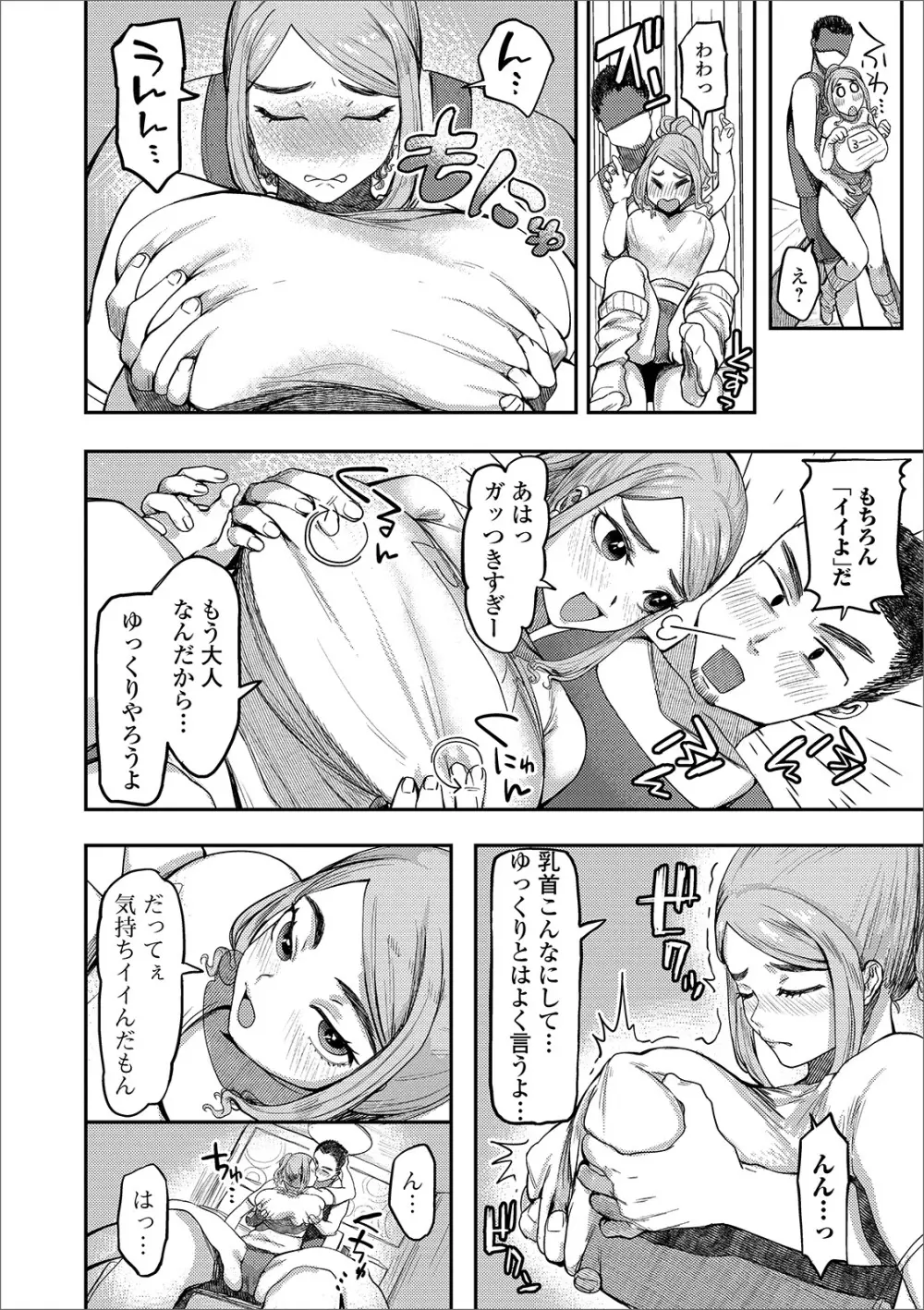 Web配信 月刊 隣の気になる奥さん vol.033 Page.64