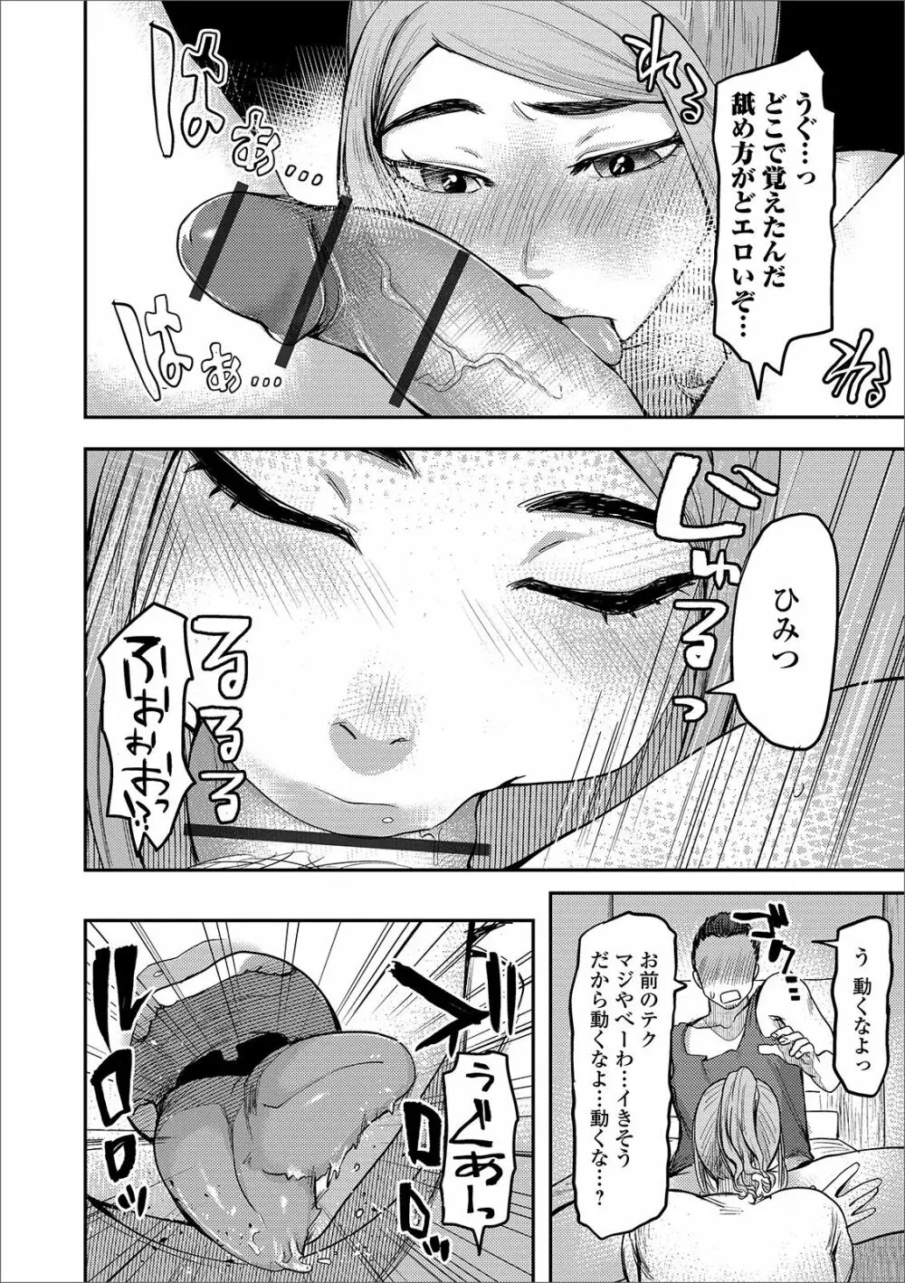 Web配信 月刊 隣の気になる奥さん vol.033 Page.68