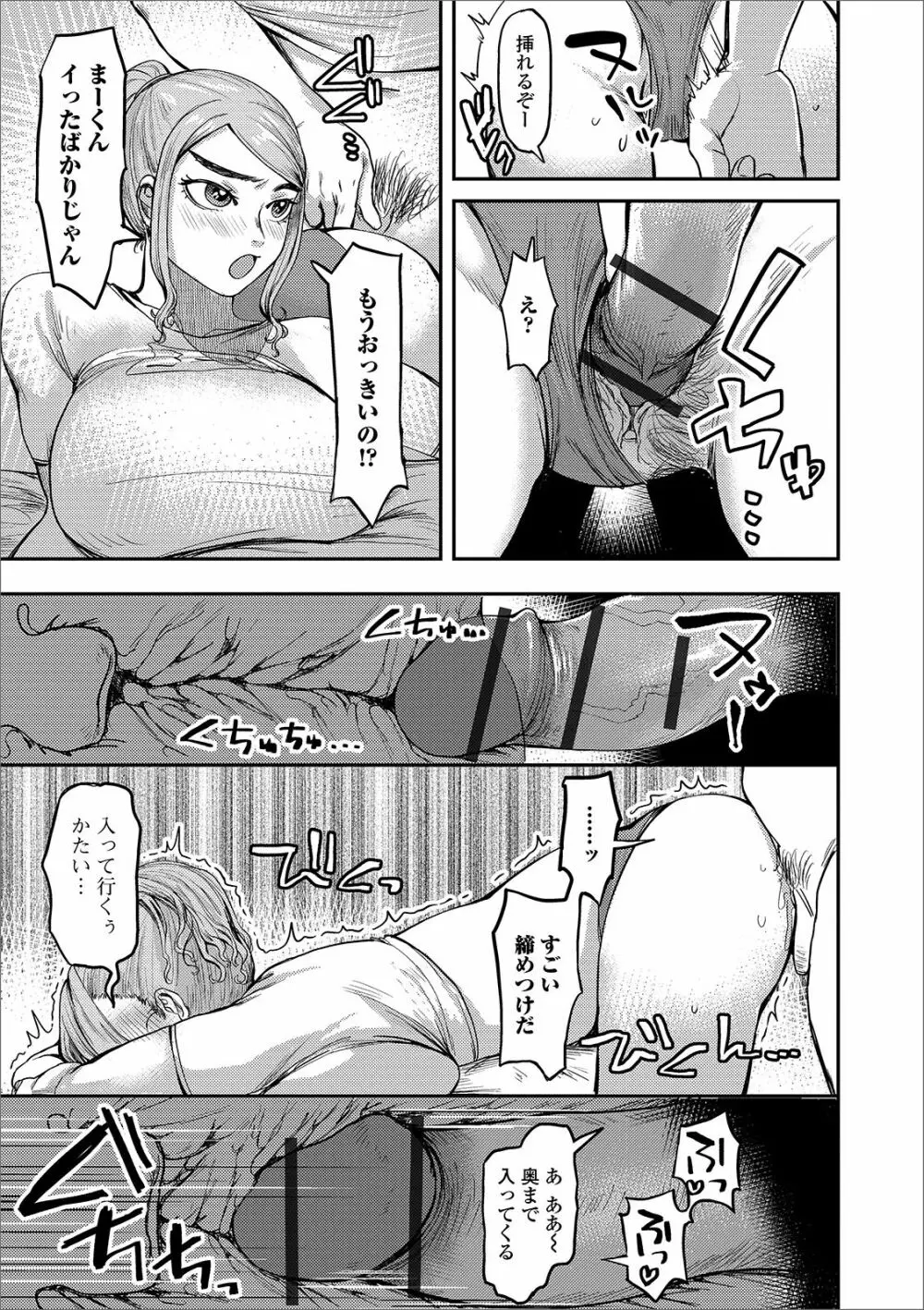 Web配信 月刊 隣の気になる奥さん vol.033 Page.71