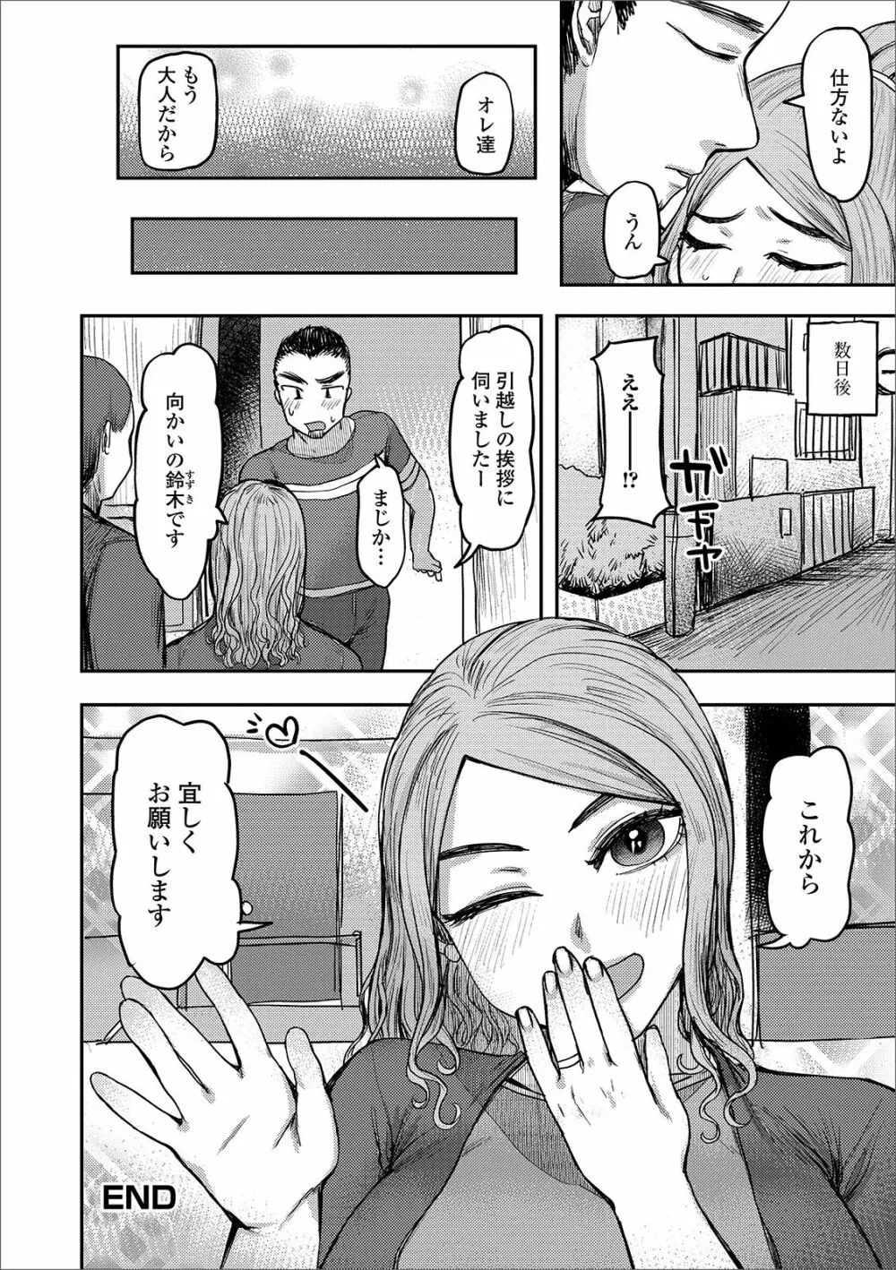 Web配信 月刊 隣の気になる奥さん vol.033 Page.76