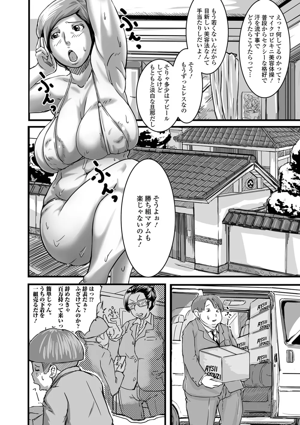 Web配信 月刊 隣の気になる奥さん vol.033 Page.78