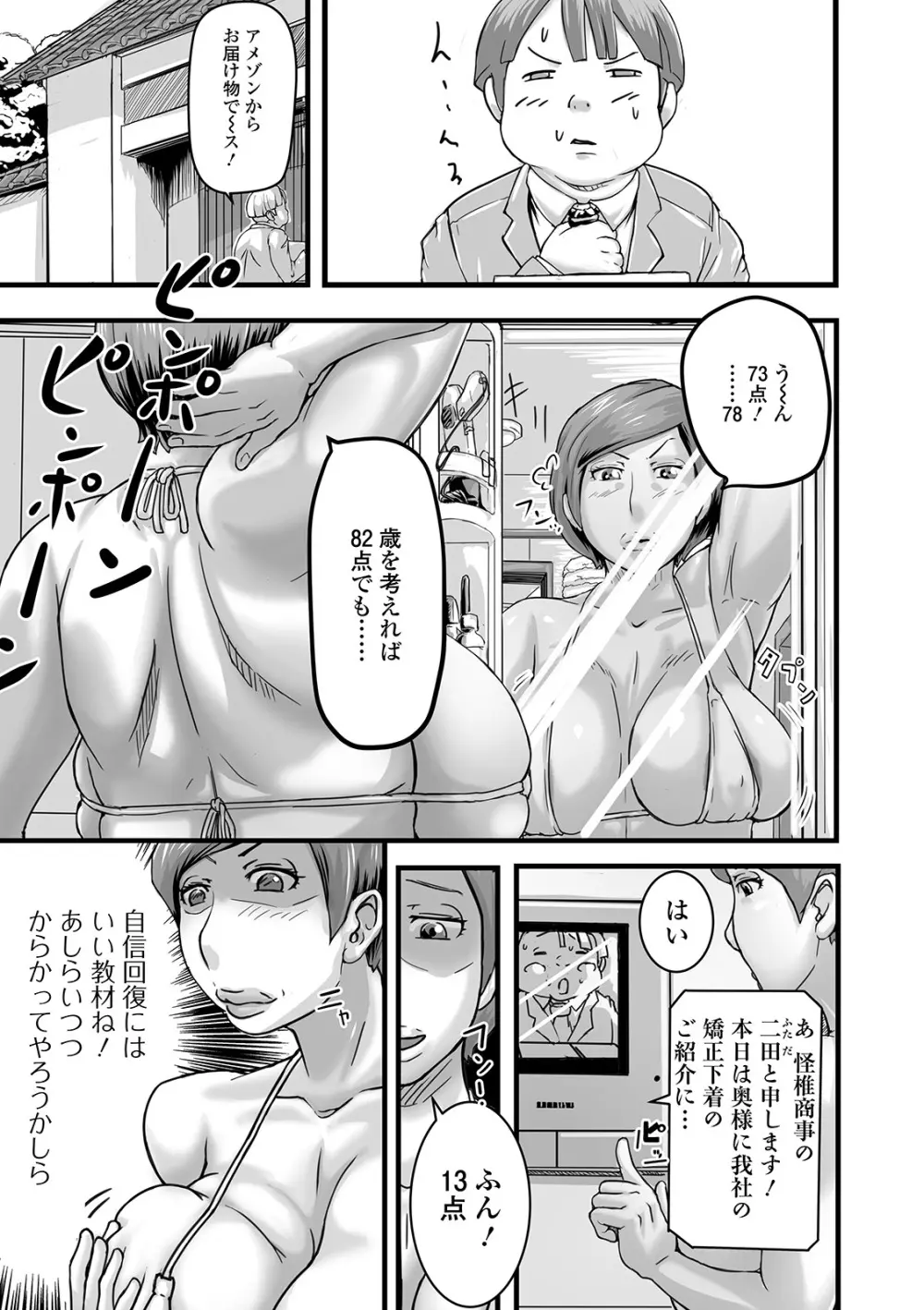 Web配信 月刊 隣の気になる奥さん vol.033 Page.79