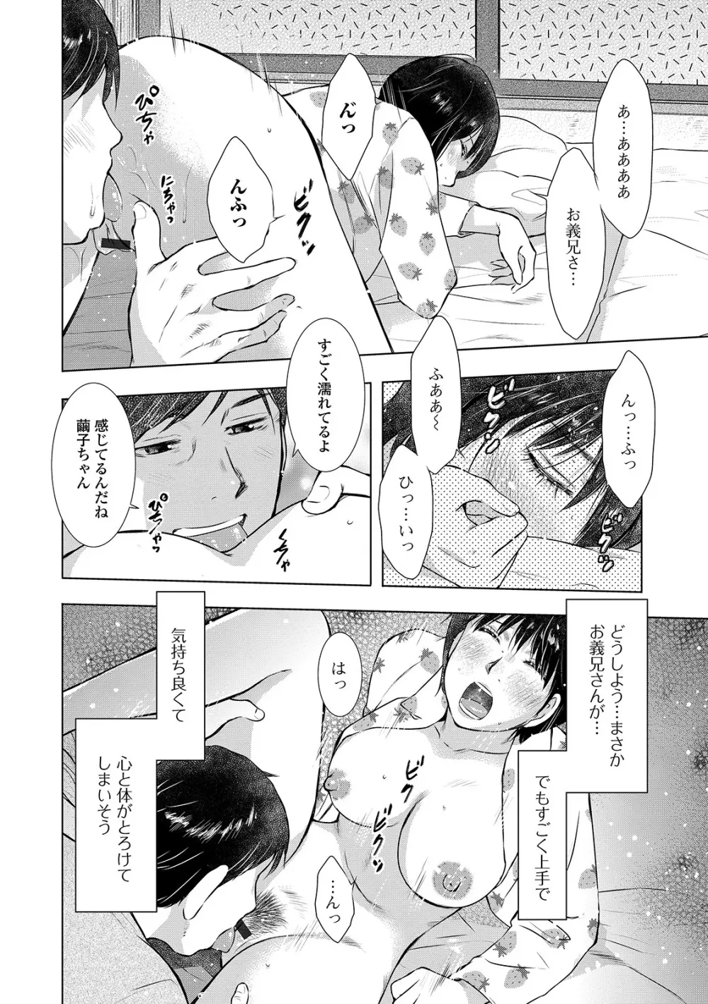 Web配信 月刊 隣の気になる奥さん vol.033 Page.8